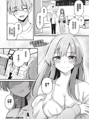 [紺菓] Melt with you [中文][無修正]_030