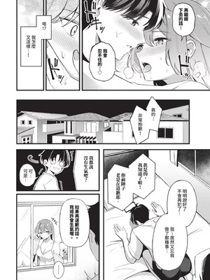 [紺菓] Melt with you [中文][無修正]_068