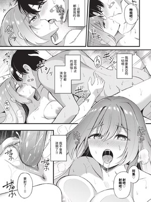 [紺菓] Melt with you [中文][無修正]_079