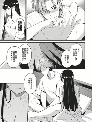 [紺菓] Melt with you [中文][無修正]_177