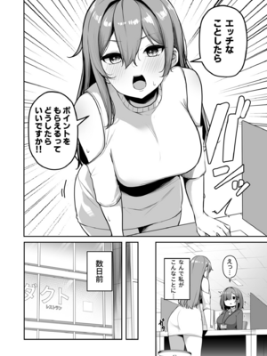[湊ゆう] お姉さんとシよ？〜えちんぽカードでやりたい放題〜(7)_07_0004