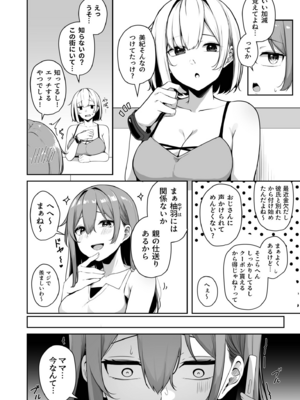 [湊ゆう] お姉さんとシよ？〜えちんぽカードでやりたい放題〜(7)_07_0006