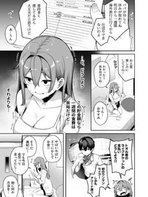 [湊ゆう] お姉さんとシよ？〜えちんぽカードでやりたい放題〜(7)_07_0007