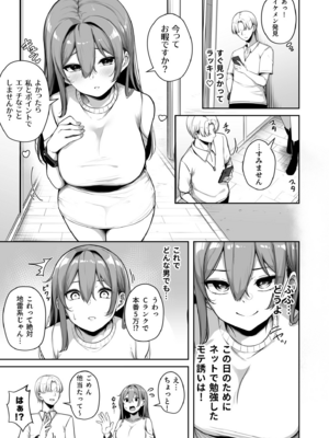 [湊ゆう] お姉さんとシよ？〜えちんぽカードでやりたい放題〜(7)_07_0009