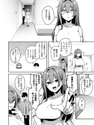 [湊ゆう] お姉さんとシよ？〜えちんぽカードでやりたい放題〜(7)_07_0012