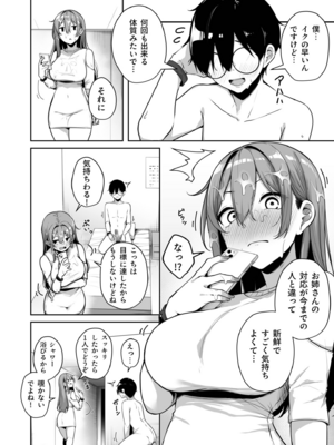 [湊ゆう] お姉さんとシよ？〜えちんぽカードでやりたい放題〜(7)_07_0018