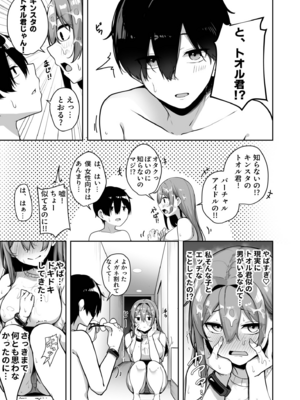 [湊ゆう] お姉さんとシよ？〜えちんぽカードでやりたい放題〜(7)_07_0021