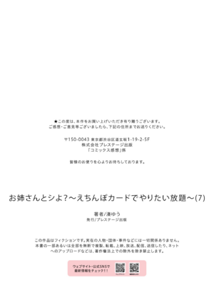 [湊ゆう] お姉さんとシよ？〜えちんぽカードでやりたい放題〜(7)_07_0034