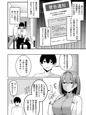 [湊ゆう] お姉さんとシよ？〜えちんぽカードでやりたい放題〜(8)_08_0006