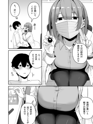 [湊ゆう] お姉さんとシよ？〜えちんぽカードでやりたい放題〜(8)_08_0008