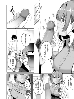 [湊ゆう] お姉さんとシよ？〜えちんぽカードでやりたい放題〜(8)_08_0010