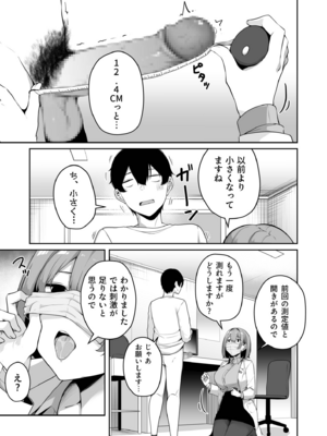 [湊ゆう] お姉さんとシよ？〜えちんぽカードでやりたい放題〜(8)_08_0011