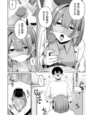 [湊ゆう] お姉さんとシよ？〜えちんぽカードでやりたい放題〜(8)_08_0012