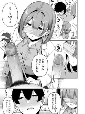 [湊ゆう] お姉さんとシよ？〜えちんぽカードでやりたい放題〜(8)_08_0013