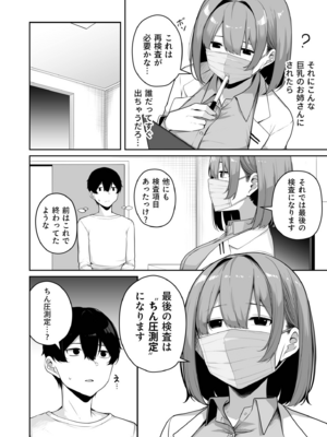 [湊ゆう] お姉さんとシよ？〜えちんぽカードでやりたい放題〜(8)_08_0018