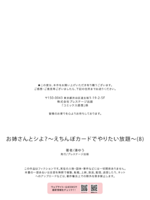 [湊ゆう] お姉さんとシよ？〜えちんぽカードでやりたい放題〜(8)_08_0035