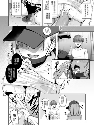 [湊ゆう] お姉さんとシよ？～えちんぽカードでやりたい放題～(2)_048