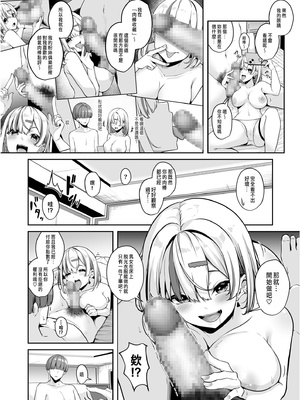 [湊ゆう] お姉さんとシよ？～えちんぽカードでやりたい放題～(2)_052