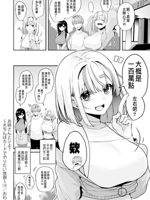 [湊ゆう] お姉さんとシよ？～えちんぽカードでやりたい放題～(3)_097