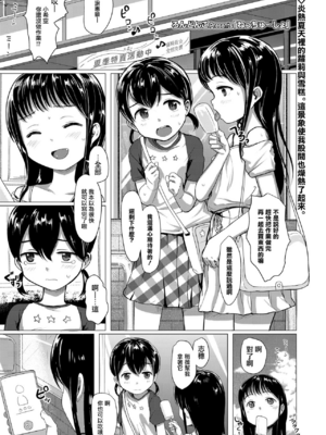 [ろんどんこ] ねっちゅ～しょ (COMIC LO 2020年10月号) [無邪気漢化組] [DL版]_02