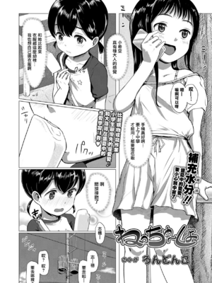 [ろんどんこ] ねっちゅ～しょ (COMIC LO 2020年10月号) [無邪気漢化組] [DL版]_03