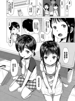 [ろんどんこ] ねっちゅ～しょ (COMIC LO 2020年10月号) [無邪気漢化組] [DL版]_05