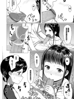 [ろんどんこ] ねっちゅ～しょ (COMIC LO 2020年10月号) [無邪気漢化組] [DL版]_09