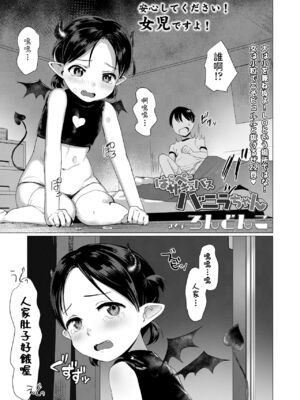 [ろんどんこ] はらぺこサキュバスバニラちゃん (COMIC LO 2021年4月号) [中国翻訳] [DL版]_03