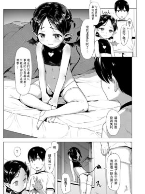 [ろんどんこ] はらぺこサキュバスバニラちゃん (COMIC LO 2021年4月号) [中国翻訳] [DL版]_05