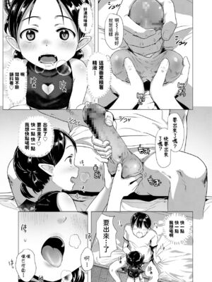 [ろんどんこ] はらぺこサキュバスバニラちゃん (COMIC LO 2021年4月号) [中国翻訳] [DL版]_09