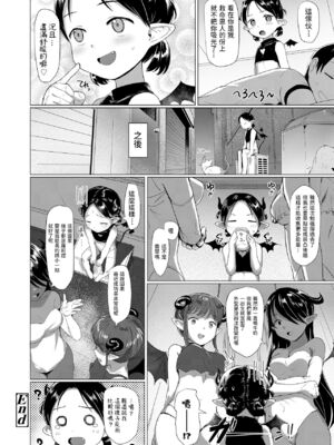 [ろんどんこ] はらぺこサキュバスバニラちゃん (COMIC LO 2021年4月号) [中国翻訳] [DL版]_22