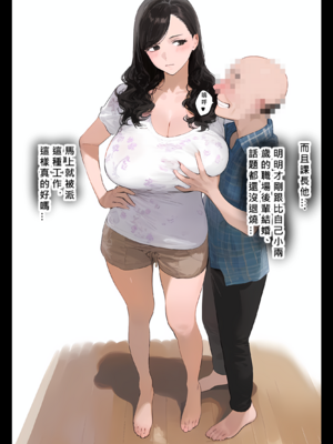 [パニックアメリカ]催●アプリで全員支配、妊娠適齢デカ乳美人おじさん赤ちゃん托卵中|全员支配，怀孕适龄大奶美人被大叔宝宝托卵中 1~3[中国翻訳][个人机翻润色]_072