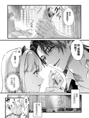 [サゲジョー (sage・ジョー)]ワケアリ退魔師は転生サキュバスと死を賭けた恋をする [中国翻訳][疏碼][DL版][白楊漢化組]_006