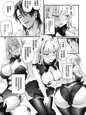 [サゲジョー (sage・ジョー)]ワケアリ退魔師は転生サキュバスと死を賭けた恋をする [中国翻訳][疏碼][DL版][白楊漢化組]_029