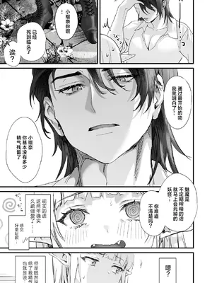 [サゲジョー (sage・ジョー)]ワケアリ退魔師は転生サキュバスと死を賭けた恋をする [中国翻訳][疏碼][DL版][白楊漢化組]_031