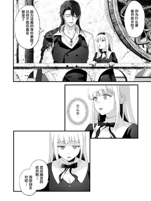 [サゲジョー (sage・ジョー)]ワケアリ退魔師は転生サキュバスと死を賭けた恋をする [中国翻訳][疏碼][DL版][白楊漢化組]_110