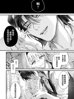 [サゲジョー (sage・ジョー)]ワケアリ退魔師は転生サキュバスと死を賭けた恋をする [中国翻訳][疏碼][DL版][白楊漢化組]_124