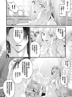 [サゲジョー (sage・ジョー)]ワケアリ退魔師は転生サキュバスと死を賭けた恋をする [中国翻訳][疏碼][DL版][白楊漢化組]_146