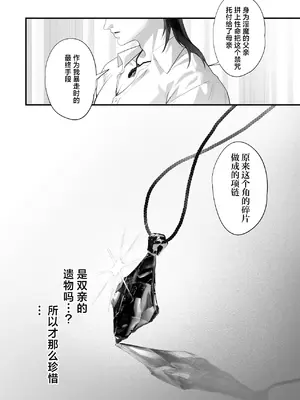 [サゲジョー (sage・ジョー)]ワケアリ退魔師は転生サキュバスと死を賭けた恋をする [中国翻訳][疏碼][DL版][白楊漢化組]_156