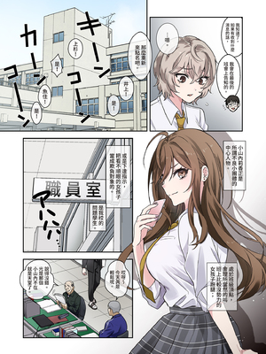 [やまなし娘。 (外山じごく)] 問題生徒はセックスで従順なメスになるので、じっくり躾始めました。 | 問題●生要從裡到外仔細教育1 [中国翻訳] [無修正] [DL版]_i-005