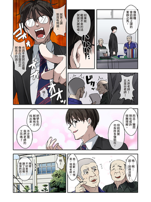 [やまなし娘。 (外山じごく)] 問題生徒はセックスで従順なメスになるので、じっくり躾始めました。 | 問題●生要從裡到外仔細教育1 [中国翻訳] [無修正] [DL版]_i-006