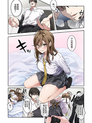 [やまなし娘。 (外山じごく)] 問題生徒はセックスで従順なメスになるので、じっくり躾始めました。 | 問題●生要從裡到外仔細教育1 [中国翻訳] [無修正] [DL版]_i-008