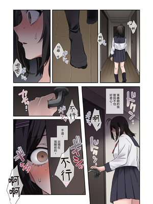 [やまなし娘。 (外山じごく)] 問題生徒はセックスで従順なメスになるので、じっくり躾始めました。 | 問題●生要從裡到外仔細教育1 [中国翻訳] [無修正] [DL版]_i-045