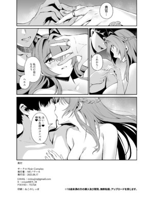 [Noir Complex (NR)] ヘルムと面談する (勝利の女神：NIKKE) [DL版]_25