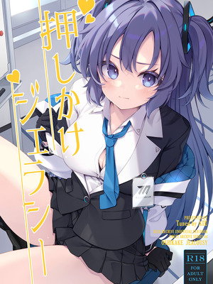 [Tuned by AIU (藍兎)] 押しかけジェラシー (ブルーアーカイブ) [DL版]