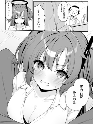 [Tuned by AIU (藍兎)] 押しかけジェラシー (ブルーアーカイブ) [DL版]_10