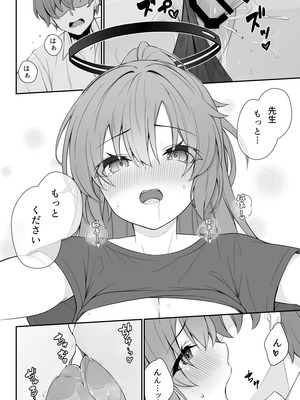 [Tuned by AIU (藍兎)] 押しかけジェラシー (ブルーアーカイブ) [DL版]_22