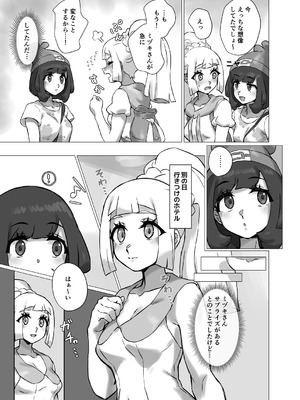 [ぱいとろぽんぷ (瑞海BB)] ShinyMoon×WhiteLily 7 (ポケットモンスター サン・ムーン) [DL版]_04