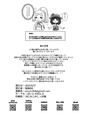 [ぱいとろぽんぷ (瑞海BB)] ShinyMoon×WhiteLily 7 (ポケットモンスター サン・ムーン) [DL版]_37