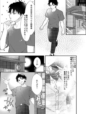 [むにむにうににぎり (漣和寂)] 同窓会で再会したあの娘と生ハメH_02